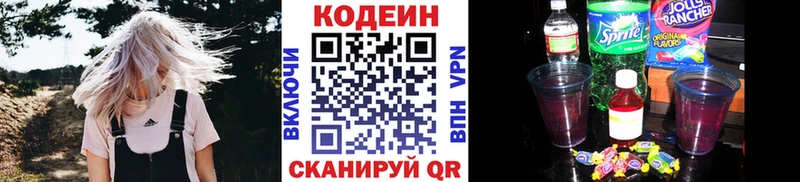 Кодеиновый сироп Lean напиток Lean (лин) Велиж